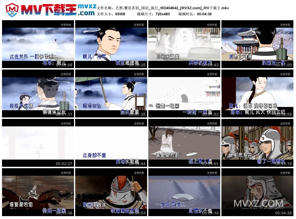 艺然-繁星若泪_国语_流行_MD404642